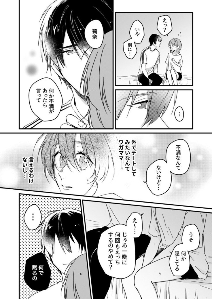 朝までずっとキスして、奥まで～体操のお兄さんはベッドの上では肉食獣～ 第1-3話