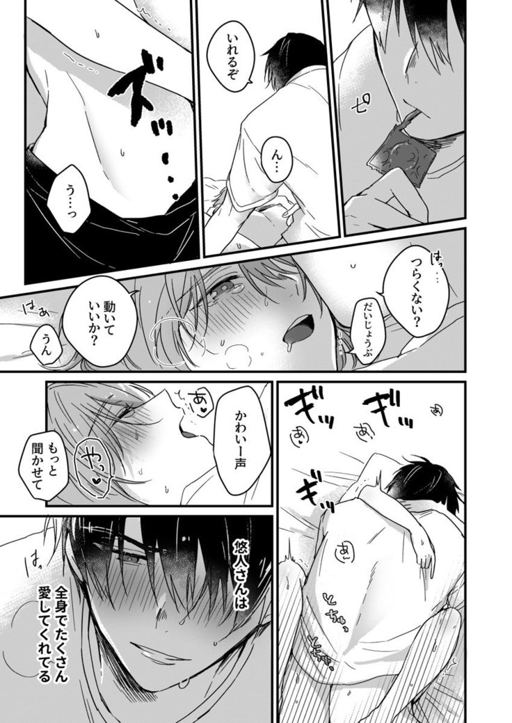 朝までずっとキスして、奥まで～体操のお兄さんはベッドの上では肉食獣～ 第1-3話