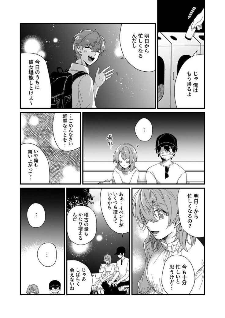 朝までずっとキスして、奥まで～体操のお兄さんはベッドの上では肉食獣～ 第1-3話