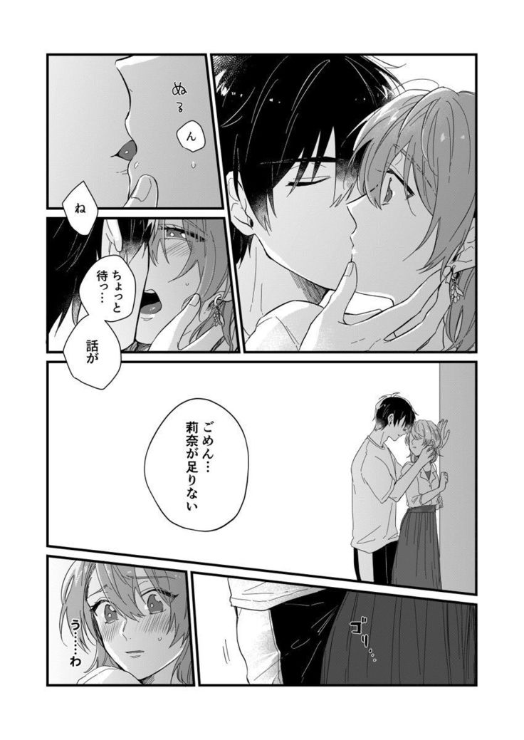 朝までずっとキスして、奥まで～体操のお兄さんはベッドの上では肉食獣～ 第1-3話