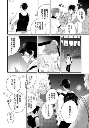 朝までずっとキスして、奥まで～体操のお兄さんはベッドの上では肉食獣～ 第1-3話 Page #73