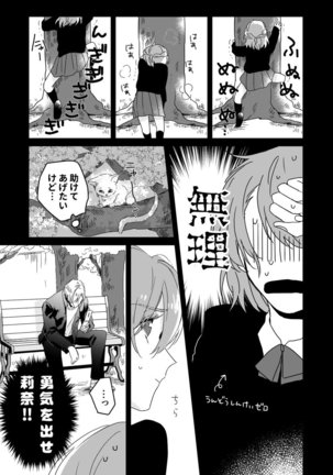 朝までずっとキスして、奥まで～体操のお兄さんはベッドの上では肉食獣～ 第1-3話 Page #18
