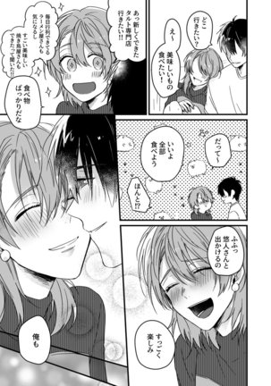 朝までずっとキスして、奥まで～体操のお兄さんはベッドの上では肉食獣～ 第1-3話 Page #53