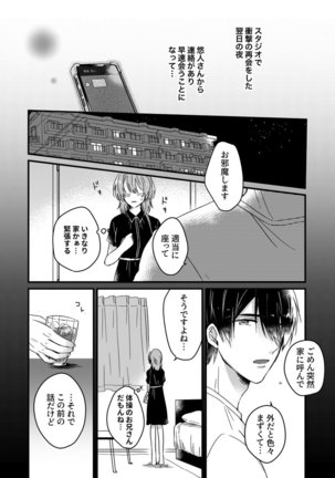朝までずっとキスして、奥まで～体操のお兄さんはベッドの上では肉食獣～ 第1-3話 Page #34