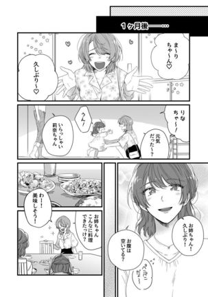 朝までずっとキスして、奥まで～体操のお兄さんはベッドの上では肉食獣～ 第1-3話 Page #69