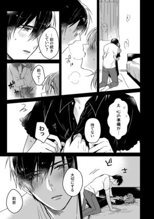 朝までずっとキスして、奥まで～体操のお兄さんはベッドの上では肉食獣～ 第1-3話 Page #39