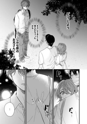 朝までずっとキスして、奥まで～体操のお兄さんはベッドの上では肉食獣～ 第1-3話 Page #62
