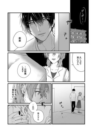 朝までずっとキスして、奥まで～体操のお兄さんはベッドの上では肉食獣～ 第1-3話 Page #79