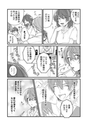 朝までずっとキスして、奥まで～体操のお兄さんはベッドの上では肉食獣～ 第1-3話 - Page 70