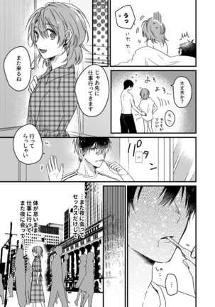 朝までずっとキスして、奥まで～体操のお兄さんはベッドの上では肉食獣～ 第1-3話 Page #49