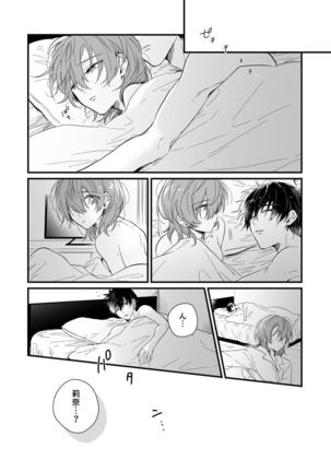 朝までずっとキスして、奥まで～体操のお兄さんはベッドの上では肉食獣～ 第1-3話 Page #88