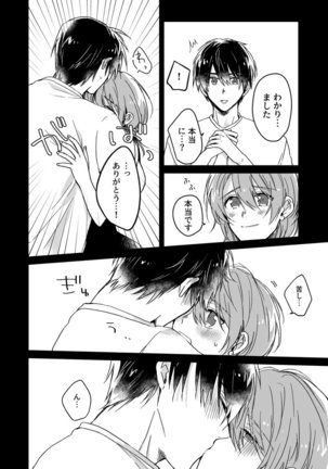 朝までずっとキスして、奥まで～体操のお兄さんはベッドの上では肉食獣～ 第1-3話 Page #38