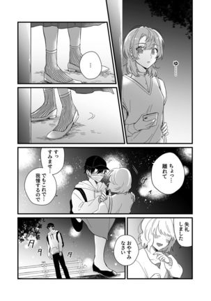 朝までずっとキスして、奥まで～体操のお兄さんはベッドの上では肉食獣～ 第1-3話 - Page 76