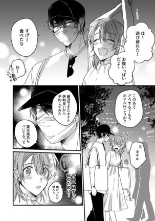 朝までずっとキスして、奥まで～体操のお兄さんはベッドの上では肉食獣～ 第1-3話 Page #56