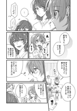 朝までずっとキスして、奥まで～体操のお兄さんはベッドの上では肉食獣～ 第1-3話 Page #71