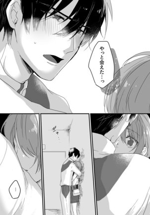 朝までずっとキスして、奥まで～体操のお兄さんはベッドの上では肉食獣～ 第1-3話 Page #14