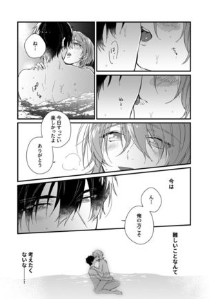 朝までずっとキスして、奥まで～体操のお兄さんはベッドの上では肉食獣～ 第1-3話 Page #68