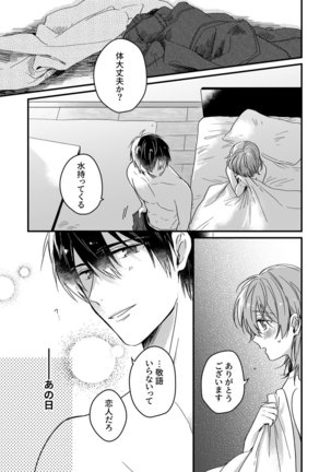 朝までずっとキスして、奥まで～体操のお兄さんはベッドの上では肉食獣～ 第1-3話 Page #33