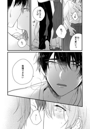 朝までずっとキスして、奥まで～体操のお兄さんはベッドの上では肉食獣～ 第1-3話 - Page 81