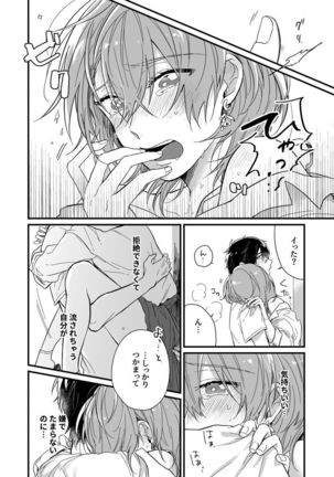 朝までずっとキスして、奥まで～体操のお兄さんはベッドの上では肉食獣～ 第1-3話 Page #83