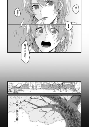 朝までずっとキスして、奥まで～体操のお兄さんはベッドの上では肉食獣～ 第1-3話 Page #16