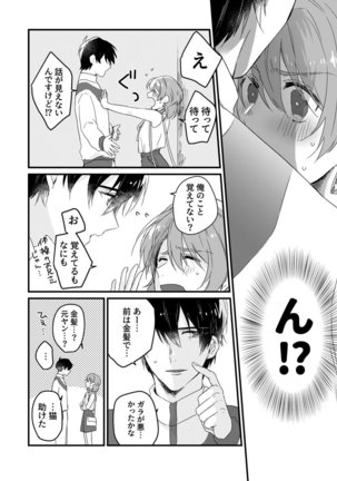 朝までずっとキスして、奥まで～体操のお兄さんはベッドの上では肉食獣～ 第1-3話 Page #15