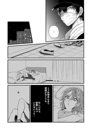朝までずっとキスして、奥まで～体操のお兄さんはベッドの上では肉食獣～ 第1-3話 Page #77
