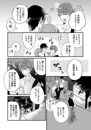 朝までずっとキスして、奥まで～体操のお兄さんはベッドの上では肉食獣～ 第1-3話 Page #63