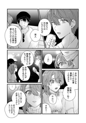 朝までずっとキスして、奥まで～体操のお兄さんはベッドの上では肉食獣～ 第1-3話 Page #64