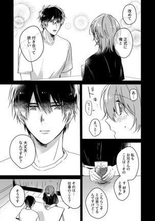 朝までずっとキスして、奥まで～体操のお兄さんはベッドの上では肉食獣～ 第1-3話 Page #35