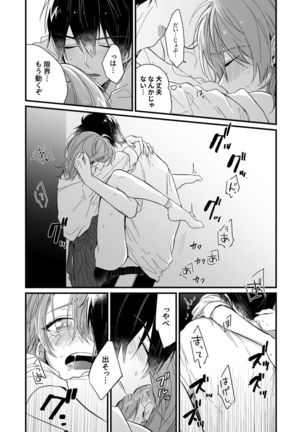 朝までずっとキスして、奥まで～体操のお兄さんはベッドの上では肉食獣～ 第1-3話 Page #85