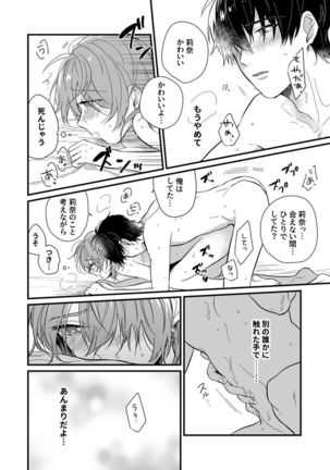 朝までずっとキスして、奥まで～体操のお兄さんはベッドの上では肉食獣～ 第1-3話 Page #87