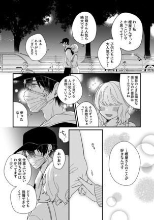 朝までずっとキスして、奥まで～体操のお兄さんはベッドの上では肉食獣～ 第1-3話 Page #74