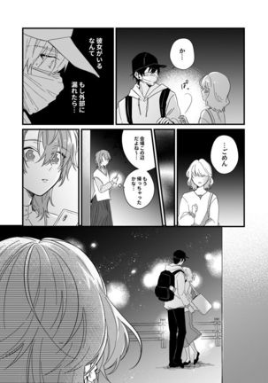 朝までずっとキスして、奥まで～体操のお兄さんはベッドの上では肉食獣～ 第1-3話 Page #75