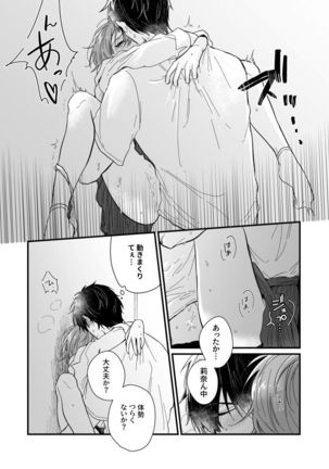 朝までずっとキスして、奥まで～体操のお兄さんはベッドの上では肉食獣～ 第1-3話 Page #84