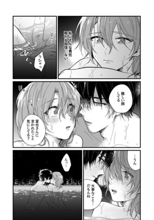朝までずっとキスして、奥まで～体操のお兄さんはベッドの上では肉食獣～ 第1-3話 Page #67