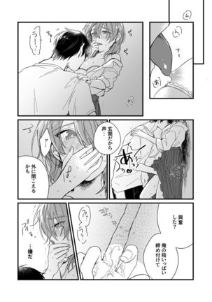 朝までずっとキスして、奥まで～体操のお兄さんはベッドの上では肉食獣～ 第1-3話 Page #82