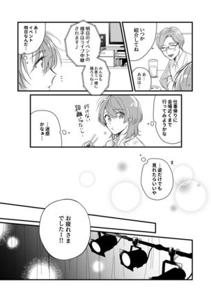 朝までずっとキスして、奥まで～体操のお兄さんはベッドの上では肉食獣～ 第1-3話 Page #72