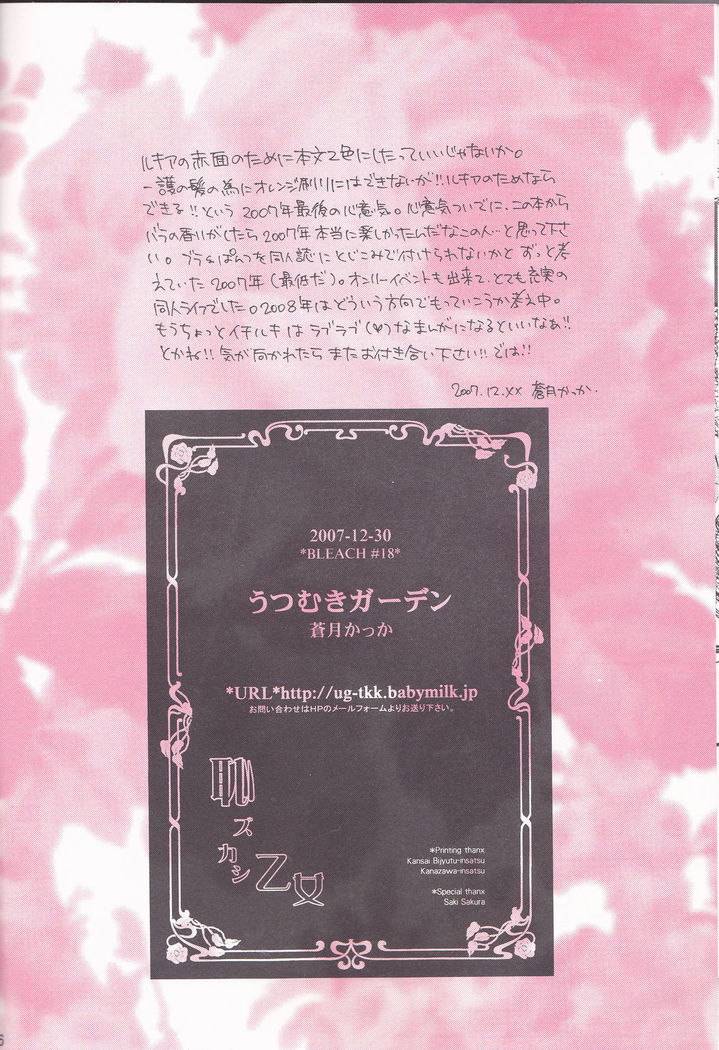 Haji zukashi otome