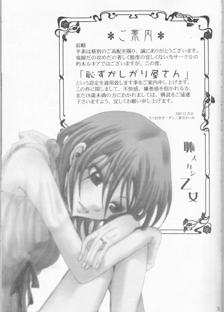 Haji zukashi otome