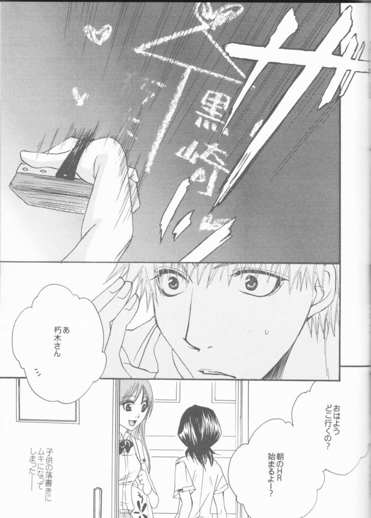 Haji zukashi otome