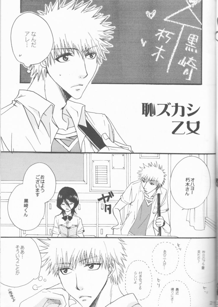 Haji zukashi otome