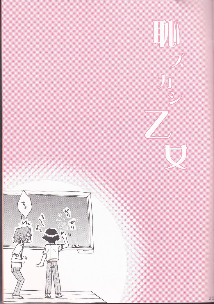 Haji zukashi otome