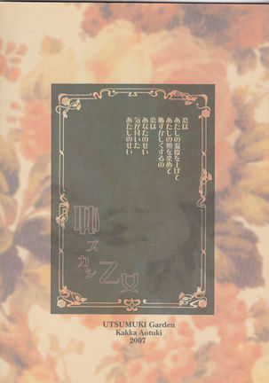 Haji zukashi otome Page #27