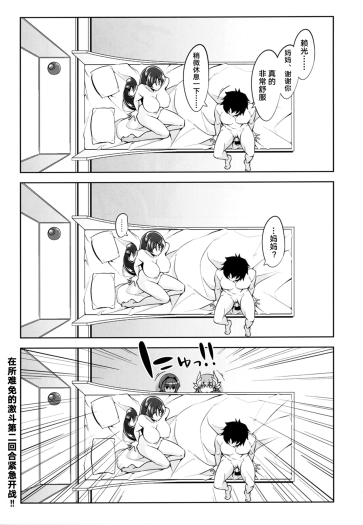 Raikou Mama no Iutoori!