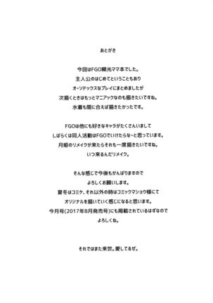 Raikou Mama no Iutoori! Page #21