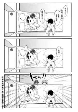 Raikou Mama no Iutoori! Page #20