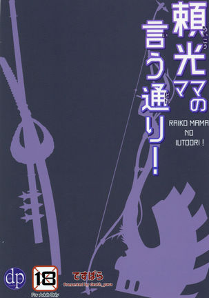 Raikou Mama no Iutoori! Page #23