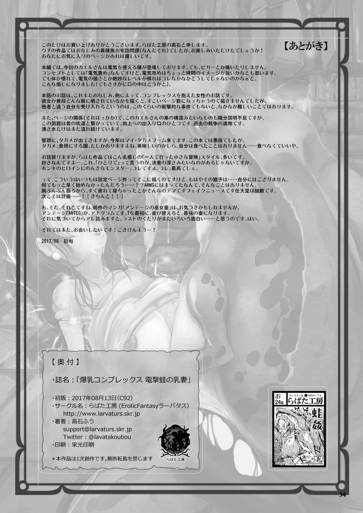 bakunyuukompurekkusu  dengekikaerunochisai