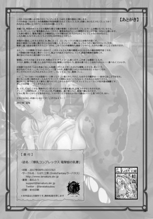 bakunyuukompurekkusu  dengekikaerunochisai Page #34